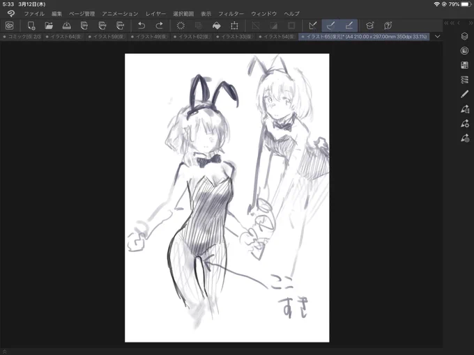 らくがき 