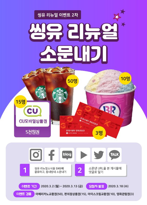 7jenny1129's tweet image. 대한민국 공모전의 중심 - 씽유 리뉴얼 오픈 이벤트! thinkyou.co.kr/mobile/event/l…

#이벤트 #씽유 #thinkyou