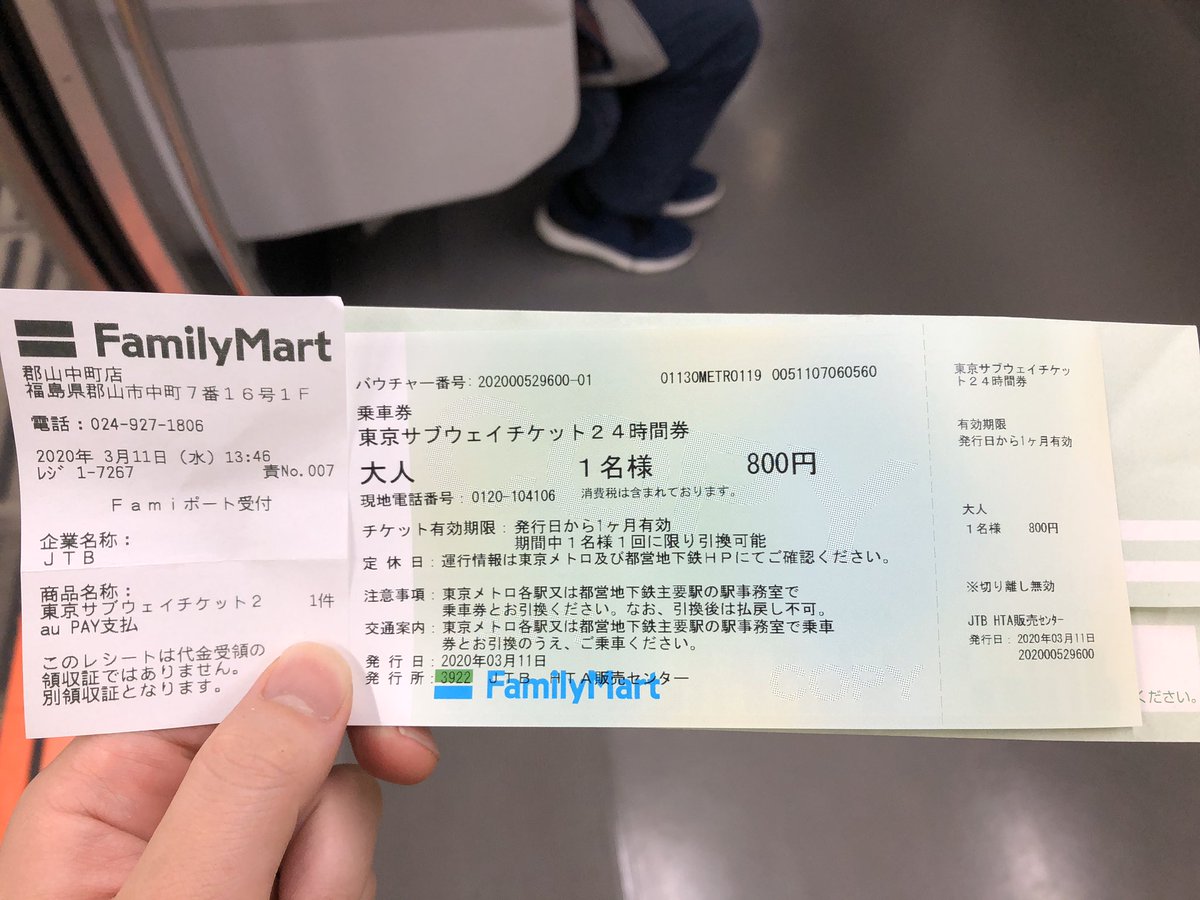 auPayで地下鉄に乗ろうと思い、福島で仕込んだTokyo Subway Ticket