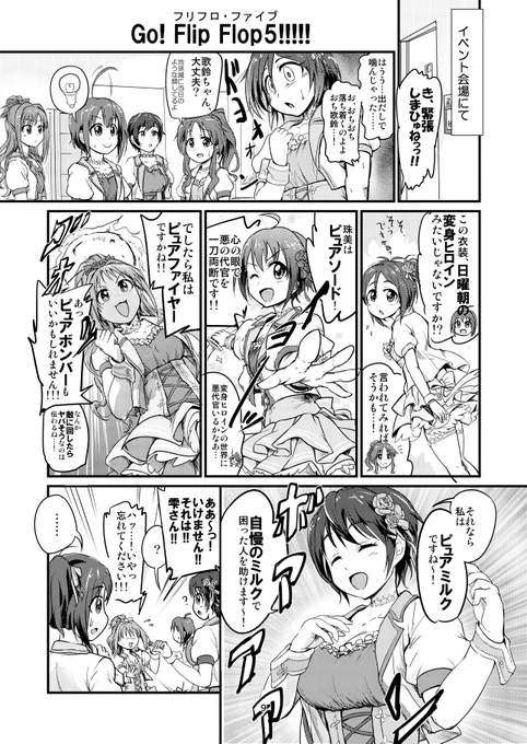 【過去作2】Go!Flipflop5! #道明寺歌鈴 
