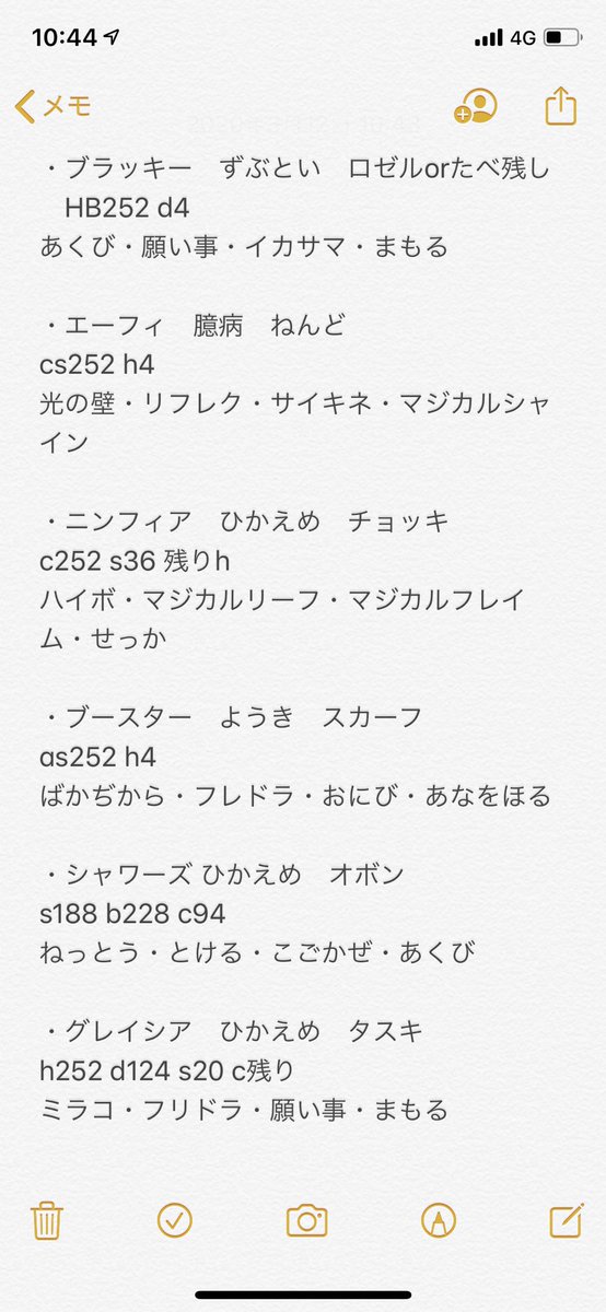 ゆりる ブイズパ En Twitter 2週間くらいずっとダメ計叩いてたけど テンプレ仮想敵を考えると結局あんまり今と構成が変わらなかった シャワーズが大きく変わったのと ラプラス対策のグレイシア投入とブラッキーをロゼルにするのかどうか ブイズ ポケモン剣盾