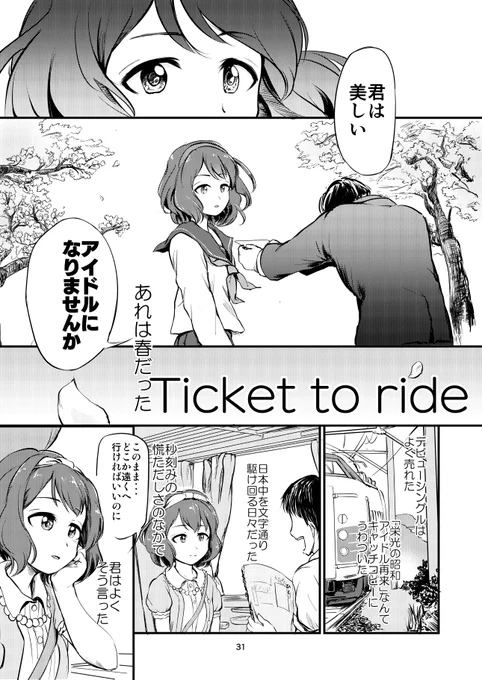【過去作6】Ticket to ride  #長富蓮実 