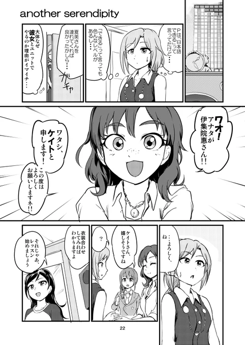 【過去作4】another serendipity(1)  #伊集院惠 #ケイト #ナイトブルーレザー 