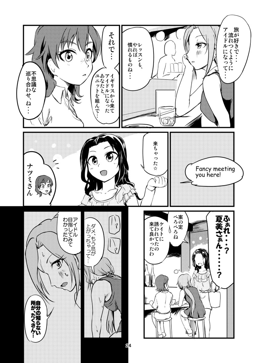 【過去作4】another serendipity(1)  #伊集院惠 #ケイト #ナイトブルーレザー 