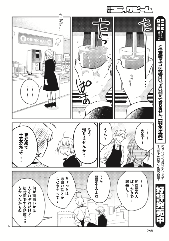 【掲載情報】
入れ替わり学園ラブコメ『今度会ったら××しようか』本日発売のコミックビーム4月号に4話が掲載されております! #今バツ
見本誌で1日早く読みましたがハ〜〜面白いですねビーム… 次号のラインナップも凄い…楽しみ…(読者…?)

詳細→https://t.co/svDtzoNQhs 