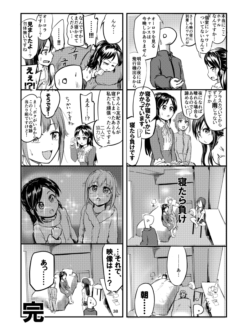 【過去作7】オーロラリベンジ'17 #アイマスどうでしょう #橘ありす #姫川友紀 