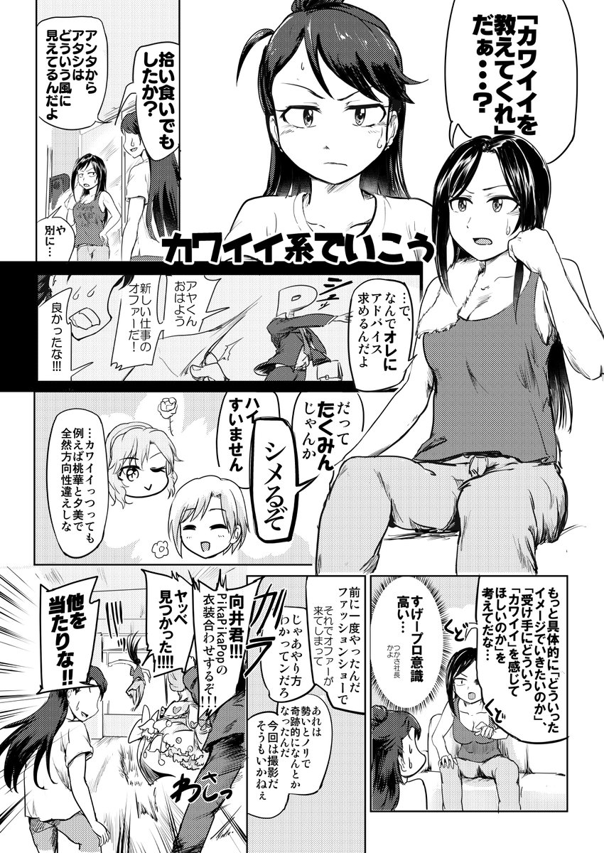 【過去作8】カワイイ系でいこう(1) #桐野アヤ 