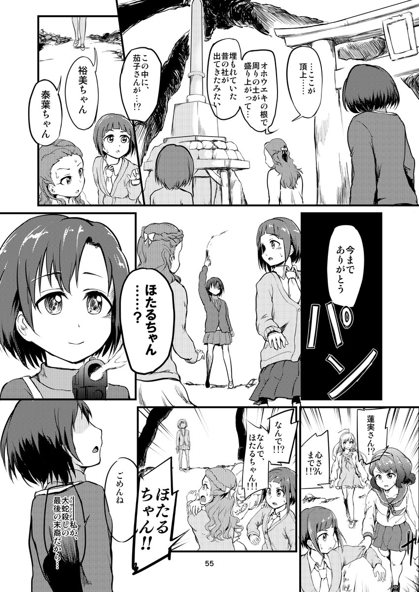 【過去作9】山陰決戦(2) #白菊ほたる #うえきちゃん #GBNS #佐藤心 