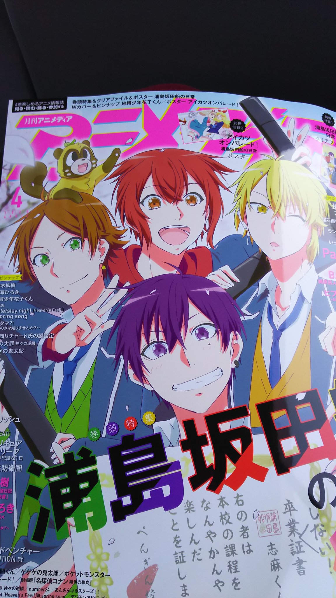 さな 無事にアニメディア4月号getしてきました٩ ۶ 入間くんページは見開き1ページ 新規イラストなし アニメのカットイラスト カラー は有 会長と先輩に関する話有 全体のテーマが卒業なので 西先生の 入間くんは と思っている などの可愛い情報有