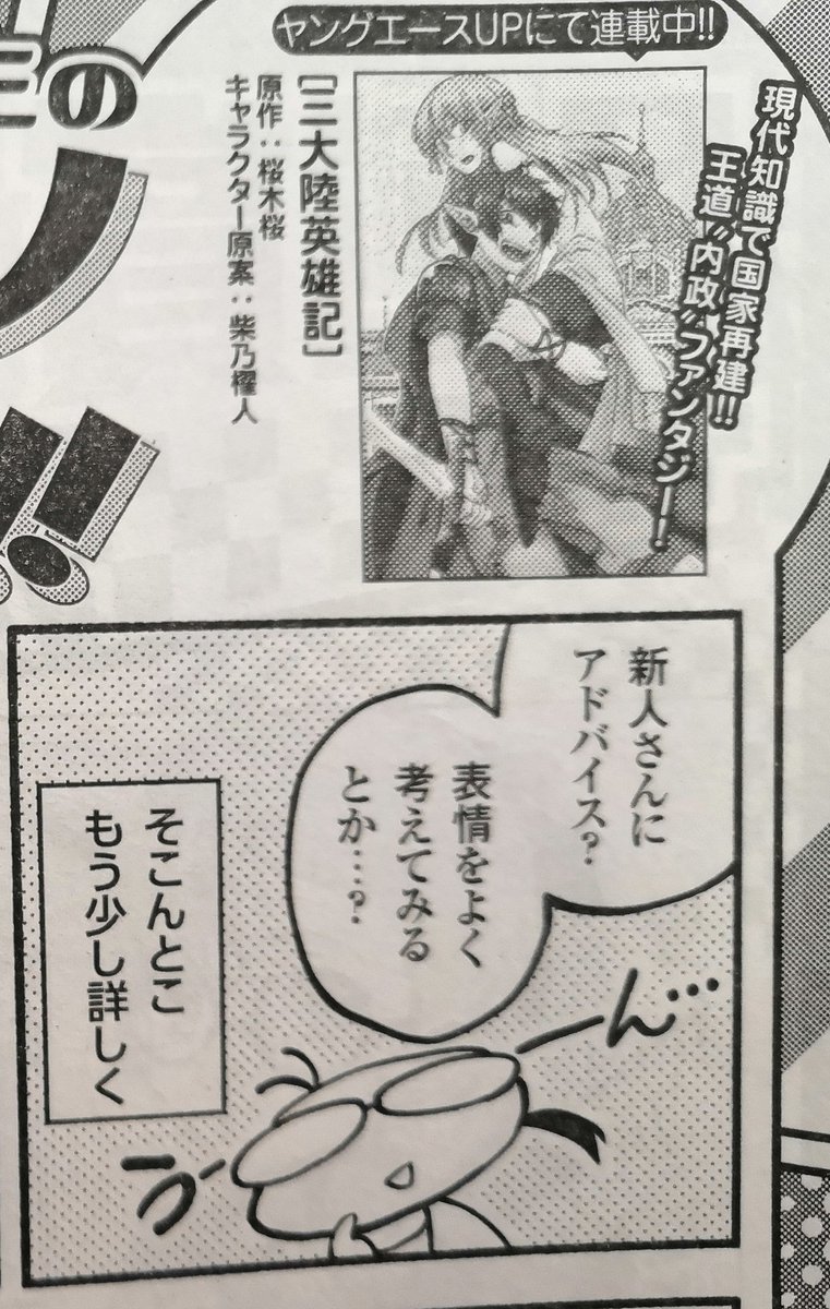 今月発売のヤングエースの漫画募集ページに1p載せていただいてます。
(雑誌が来るとは思わなかった) 