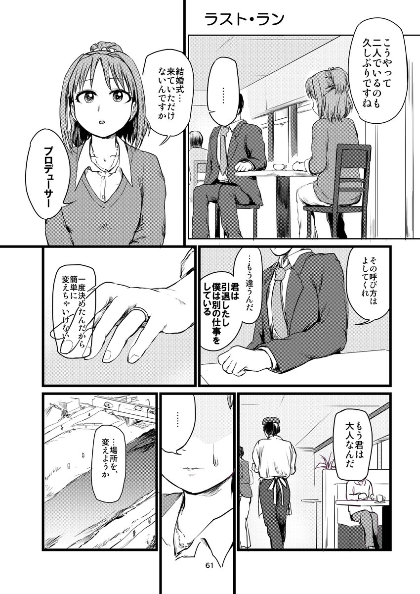 【過去作10】ラスト・ラン(1) #日野茜 