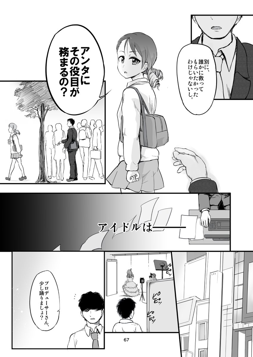 【過去作11】7周年の時のとあるルールで描いた漫画(1) #北条加蓮 #桐生つかさ 