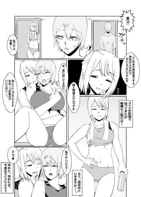 「品定め」

背後からオーラで男だと感づくけど
見た目は女性、親しい人だから油断してしまう
こういうシチュ好きです!

次は誰に移ろうかなW 