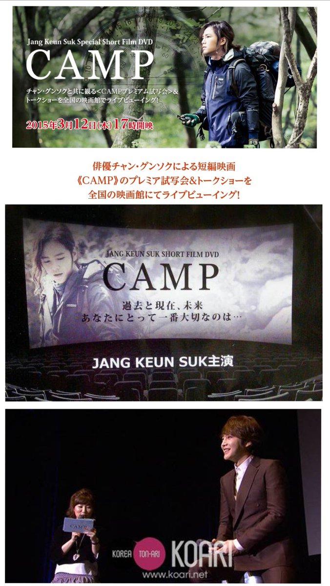 さよこrabbit 15年3月12日 チャン グンソク 短編映画 Dvd Camp 発売記念 プレミアム試写会 トーク開催 Dvd購入者 抽選800名招待 同日 全国の映画館で ライブビューイング プレミアム試写会を映画館で 観賞した思い出 前日に羽田空港お出迎えで