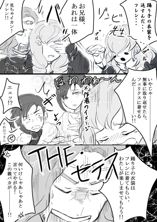 どうも、帝国ルートで取り返しのつかないことをやらかしてしまったバナップです←

だって〜〜踊り子はフェリクスとフレンで〜悩んだんだもぉ〜ん😩

先生とセテスの醜い争いに突然巻き込まれるフェリクス笑 