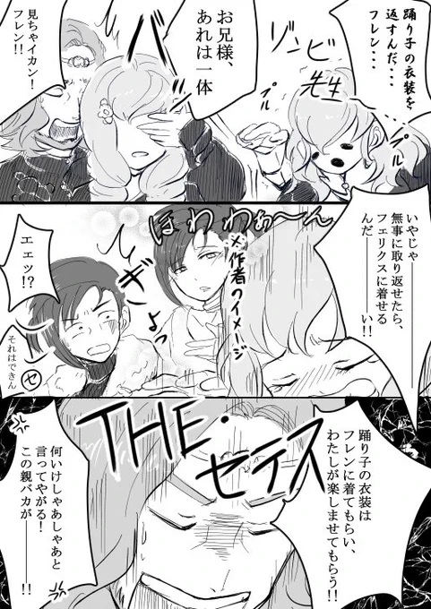 どうも、帝国ルートで取り返しのつかないことをやらかしてしまったバナップです←

だって〜〜踊り子はフェリクスとフレンで〜悩んだんだもぉ〜ん😩

先生とセテスの醜い争いに突然巻き込まれるフェリクス笑 