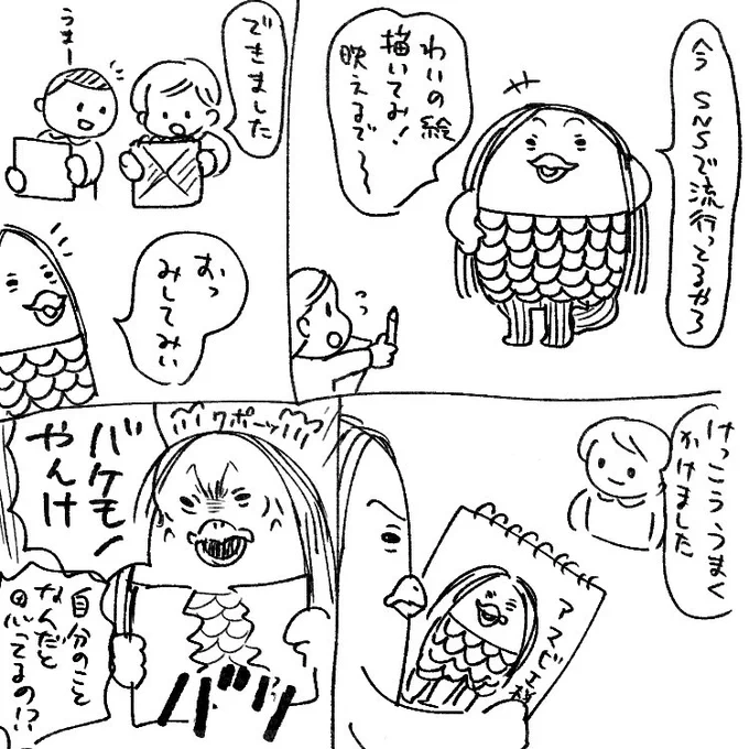 アマビエ様を描こう! 