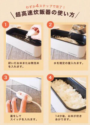 お一人様に最適！弁当箱にもなる「超高速箱炊飯器」が便利そう！