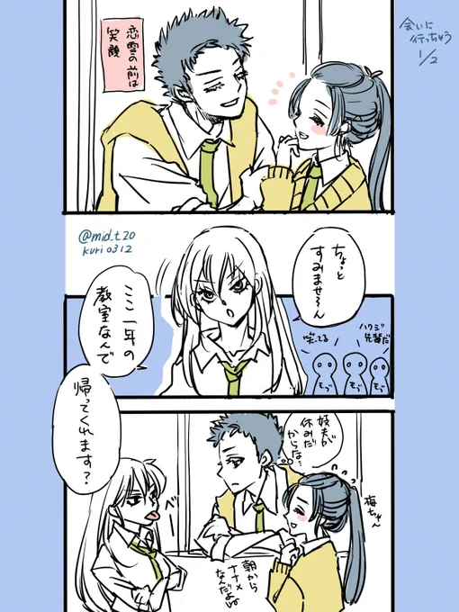 狛恋と謝花兄妹/現パロ会いに行っちゃうお年頃。 