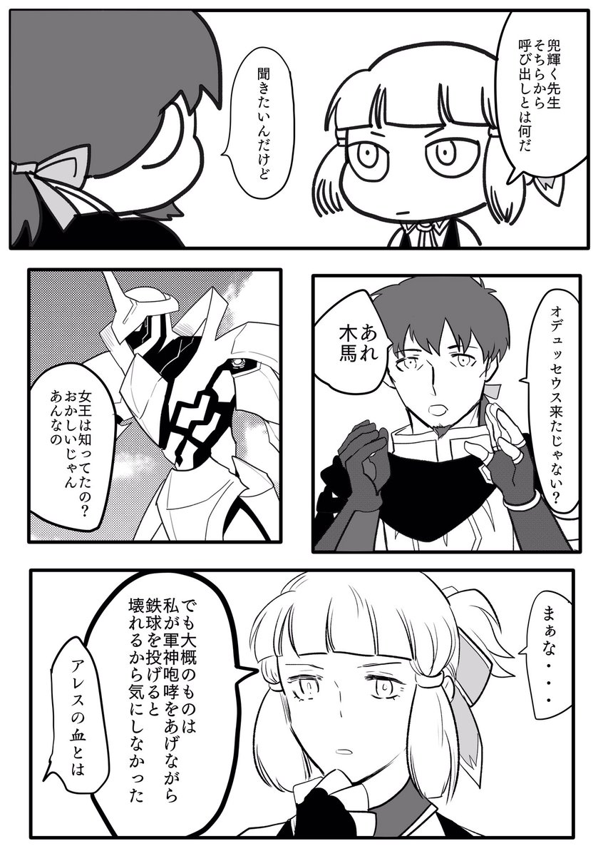 兜輝く先生、アレが連合の木馬です 
