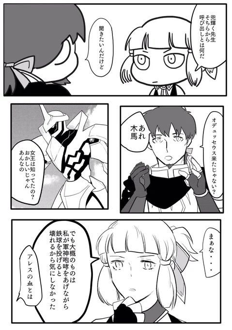 兜輝く先生、アレが連合の木馬です 