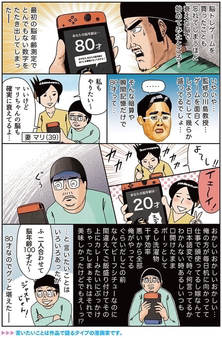 健康漫画『任天堂の脳トレゲーム』二部作
https://t.co/0PaS5SQKha
#俺は健康にふりまわされている