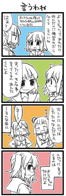 言うときは言う概念 ラ!+サンシャイン4コマ1218本目です。よしルビ(津島善子+黒澤ルビィ) #だてんしとこあくま 