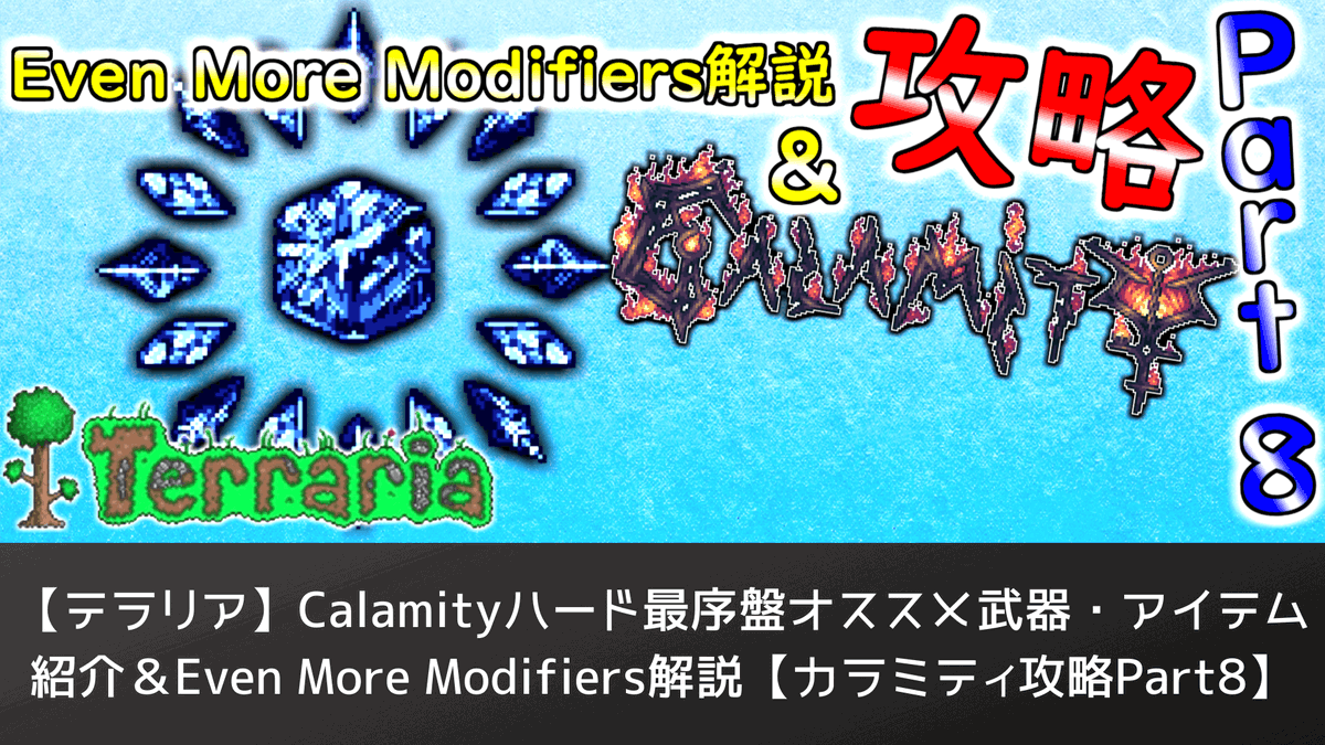 Synapse シナプス テラリア Calamityハードモード最序盤オススメ武器 アイテム紹介 Even More Modifiers解説 カラミティ攻略part8 T Co I0xurznv4r Terraria テラリア ゲーム Clamity カラミティ Mod T Co Tewzuroj76