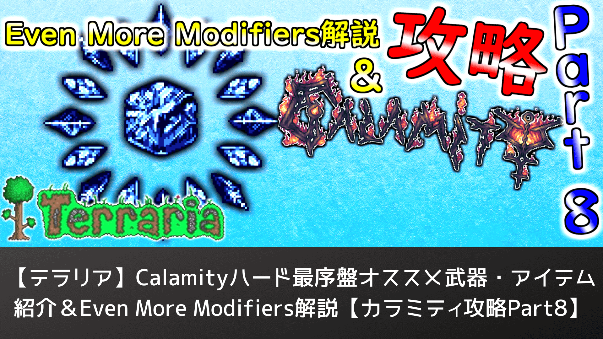 Synapse シナプス テラリア Calamityハードモード最序盤オススメ武器 アイテム紹介 Even More Modifiers解説 カラミティ攻略part8 T Co I0xurznv4r Terraria テラリア ゲーム Clamity カラミティ Mod T Co Yhkvurkyfo