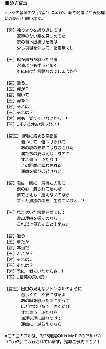 𝙃𝙄𝙍𝙊𝙆𝙄 𝕂𝕚𝕤 𝕄𝕪 𝔽𝕥𝟚情報 No Twitter 運命 宮田俊哉 玉森裕太 好き過ぎて文字起こしした 玉 Cd買って最後まで聴いて世界観にどっぷり浸って欲しいな 宮 一番最後まで聴かなきゃ結末がマジで分かんないから フルコーラス聴いてないのに泣けて