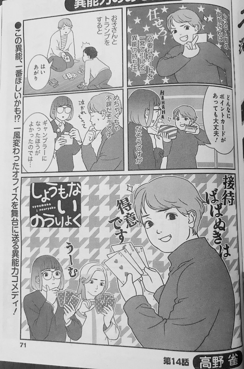 O Xrhsths 高野雀 しょうもないのうりょく 2巻出てます Sto Twitter おはようございます 3 11発売のまんがライフオリジナルに のんきsf すこしふしぎ 会社員漫画 しょうもないのうりょく 14話8pが掲載されています どうするどうなる弊社編がゆったり完結