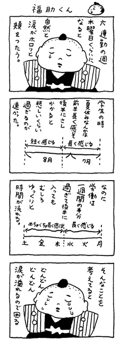 福助くん 