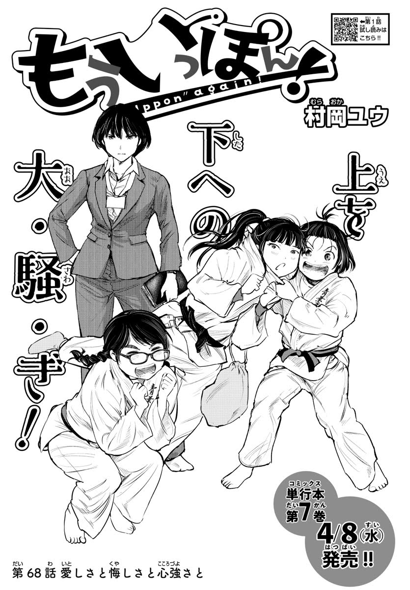 村岡ユウ もういっぽん アニメ化 Yuu12 さんの漫画 151作目 ツイコミ 仮