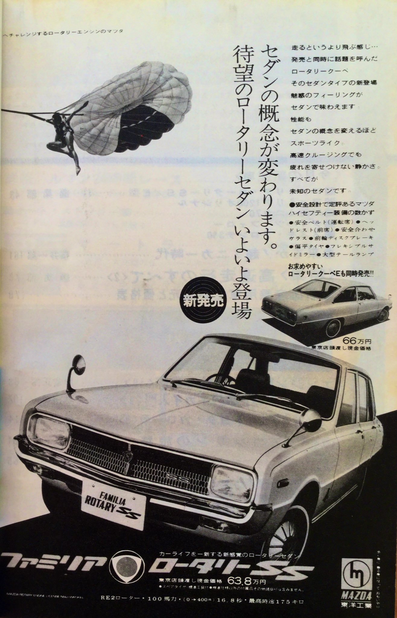 マツダ ファミリアAP（昭和52／1977年1月発売・FA4TS型） 【昭和
