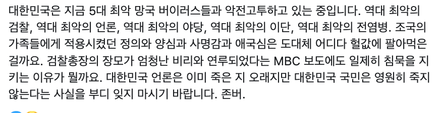 대한민국 언론은 죽은 지 오래지만 대한민국 국민은 영원히 죽지 않습니다.