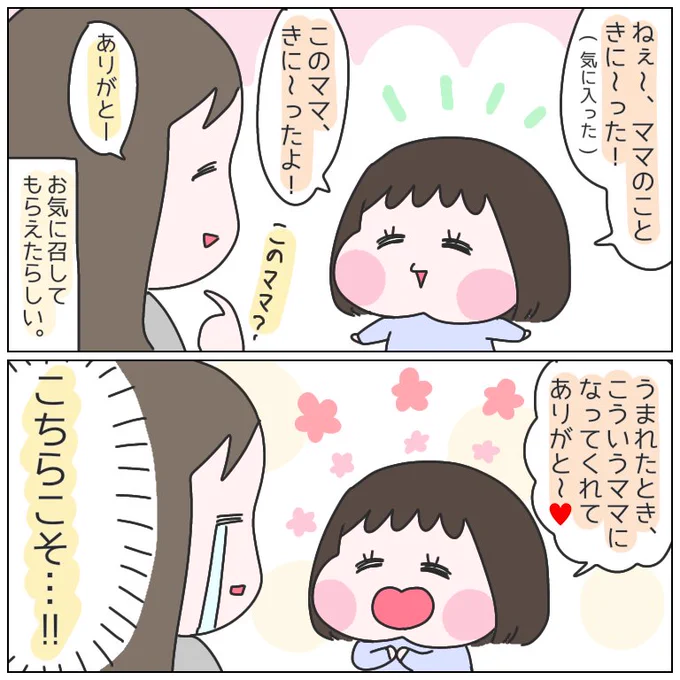 突然のキュン発言。#育児漫画 #ひなひよ日記 