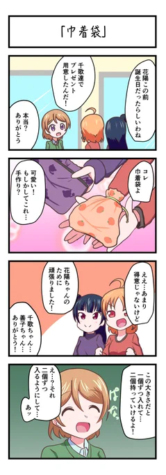 ラブライブスクスタ4コママンガまとめ 【その2】 #漫画 #4コマ #ラブライブ! #ラブライブ!サンシャイン!! #虹ヶ咲学園スクールアイドル同好会 https://t.co/k4ERJb1OTp 