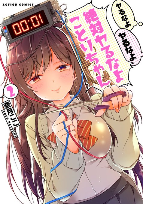 🐣本日3/12「ヤるなよヤるなよ絶対ヤるなよことりちゃん 」2巻発売です～🐣💕https://t.co/MZKo5WXPCH
🐯様https://t.co/7SkF9jFt2W
🍈様https://t.co/Z7h51TCe6m
一般書店様https://t.co/oGilRM26cc
1巻2話の試し読みとあわせてどぞ～～🥰でも2巻の方が何だコイツ感が強いかも🤔 https://t.co/ekOH7VxklH 