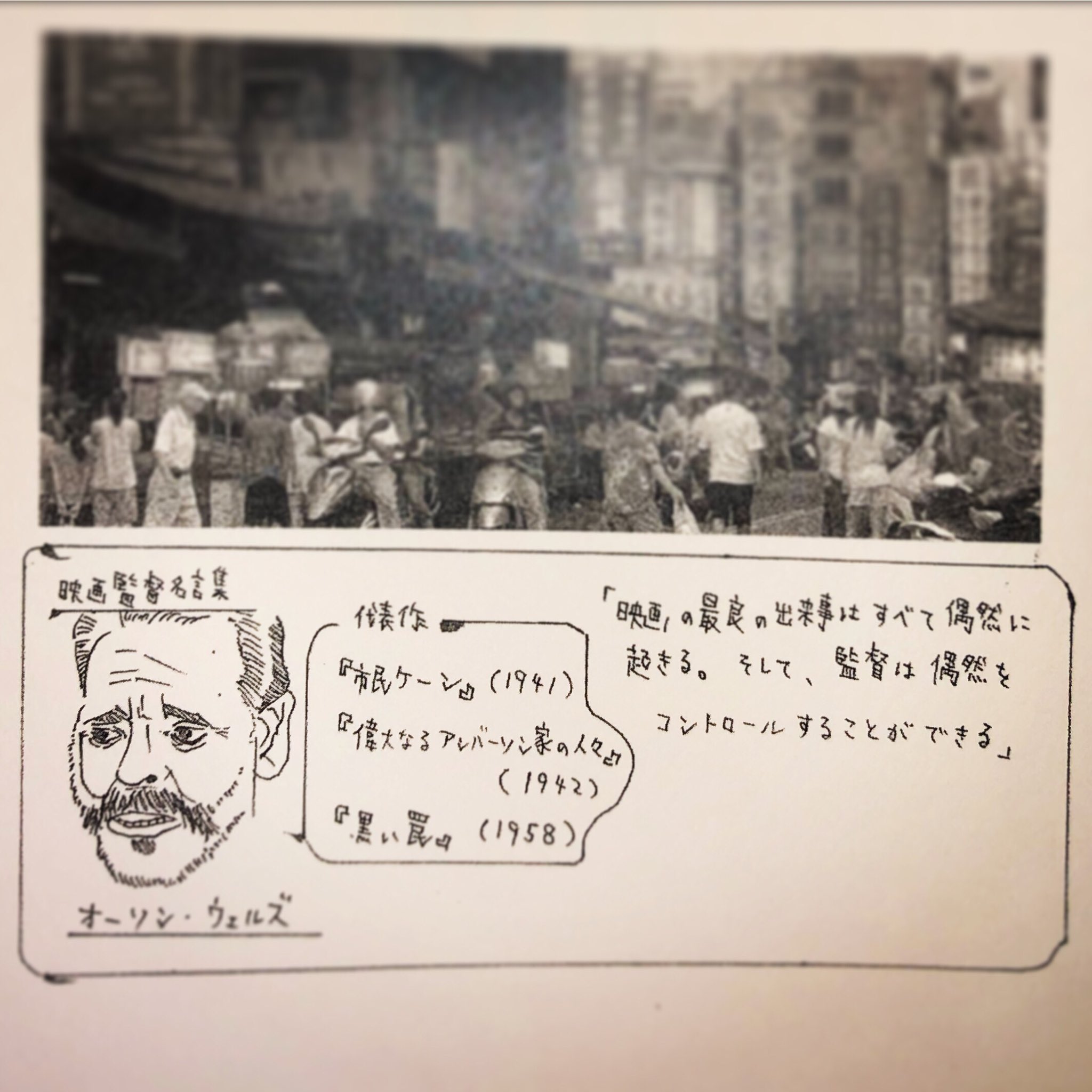 Junghun Junghunchoidrawing Filmdirector Orsonwelles 映画監督 オーソンウェルズ 名言 T Co N77b3tsbmd Twitter