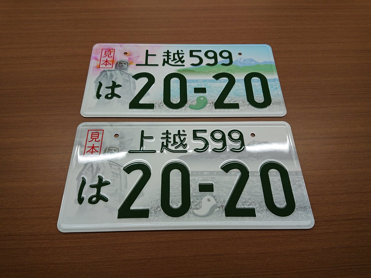 発信するネタに困っています。。 さて、「#上越 」と表示される 