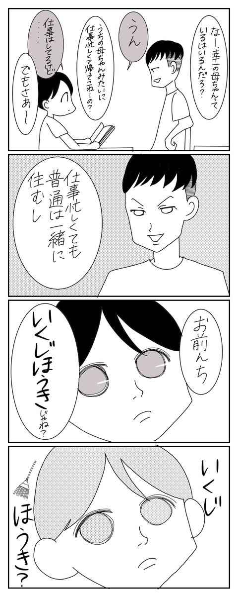/
#おばあちゃん家のぼく 4コママンガ第14話!
\
ウーマンエキサイトTwitter限定、第14話!
友達の心無い一言・・・ぼくはどう思ったのかな????
次回更新は3月25日(水)16時予定!#コミック #限定 #マンガ