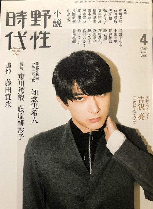 4月号のグラビアは吉沢亮くん?
赤面てしまう麗しさ…? 