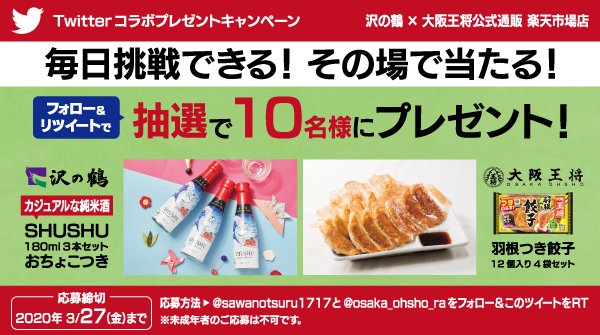 sawanotsuru1717's tweet photo. ／
#沢の鶴🍶 と #大阪王将🥟のおいしい関係✨
コラボRTキャンペーン開催中🎉
ラスト1⃣日🎯
＼

SHUSHU3本と羽根付餃子4袋がその場で当たる🎁
応募本日最終⚡️

応募方法
①@sawanotsuru1717と@osaka_ohsho_raをフォロー
②3/27 11:59迄にRT
③結果が自動返信で届く

規��⇒https://t.co/eio6dMlk0H https://t.co/50g5pFe1Uc