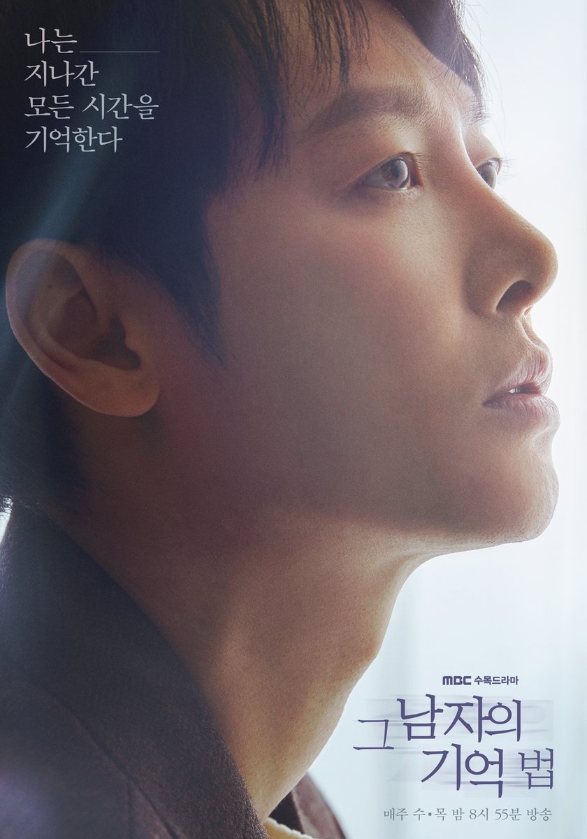 #그남자의기억법 캐릭터 포스터 공개!🙌 지나간 모든 시간을 기억하는 남자와 아무것도 잊고 싶지 않은 여자 기억으로 얽힌 두 사람의 사연은?!...