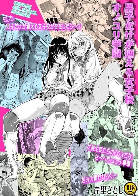 『男子だけが通える女子校オノユリ学園』(94ページ)
各ストアで販売されております!(ツリーにサンプル続きます
・DLsite https://t.co/Y4FhZAeSMt
・FANZA https://t.co/Mc8WZ9v0CL
・Digiket https://t.co/wEWbwWS48N
・Gyutto https://t.co/r6SmVQx7hn
・海外向 https://t.co/9IUOYuAQM0 