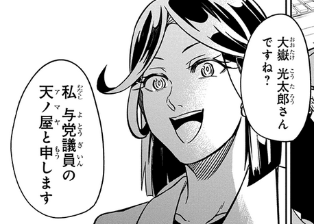 更新されてます!
前回相談しようとしてたこと&今まで抱えていたマリアの問題が露わになる回です。
父に代わって助けようとした晃ですが、結局子どもだったが故にうまく行かず、
最後に遺された母の言葉が晃の行動指針になり、
光太郎には若い頃の大臣と共に"悪夢"がやってきます。
#人間工場 