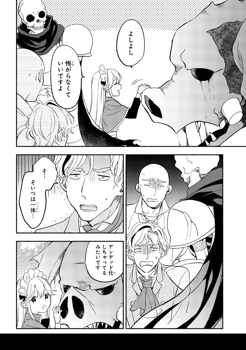 ガンガンONLINEにて連載中の
『死霊術師のお手伝い』作画:はま先生、原作:島崎無印
第12話『二人のネクロマンサー』
アプリ版にて先行公開中です。