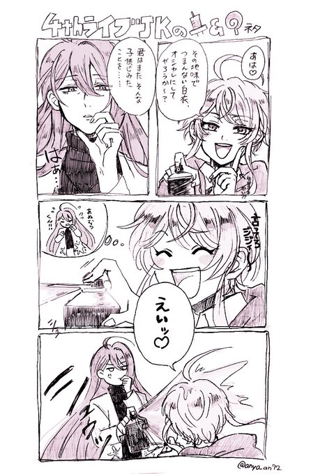 ライブJKのペアフレ💉+🍭

幻「仲良しですねぇ〜」
独「あばばばばばば」 