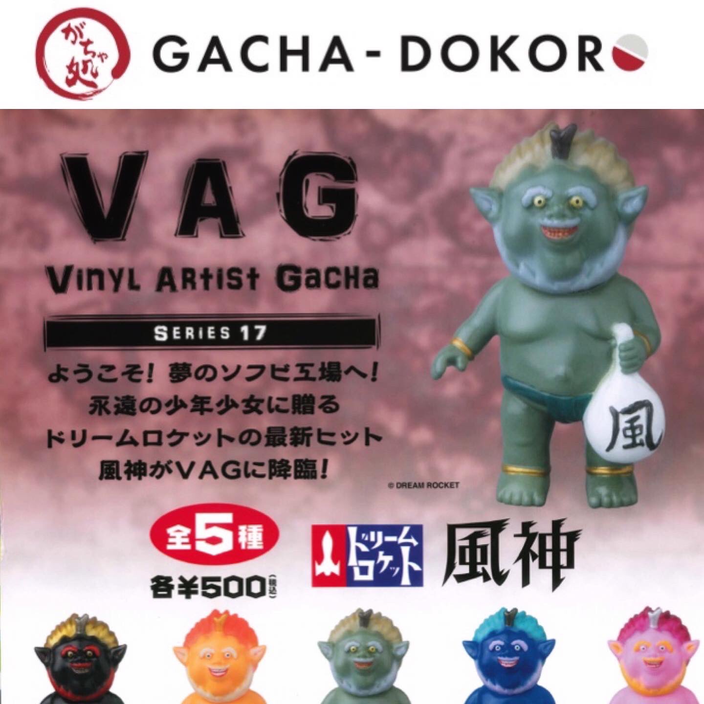 有名な高級ブランド ソフビ】風神 ドリームロケット 踏み切れ VAG トイガン