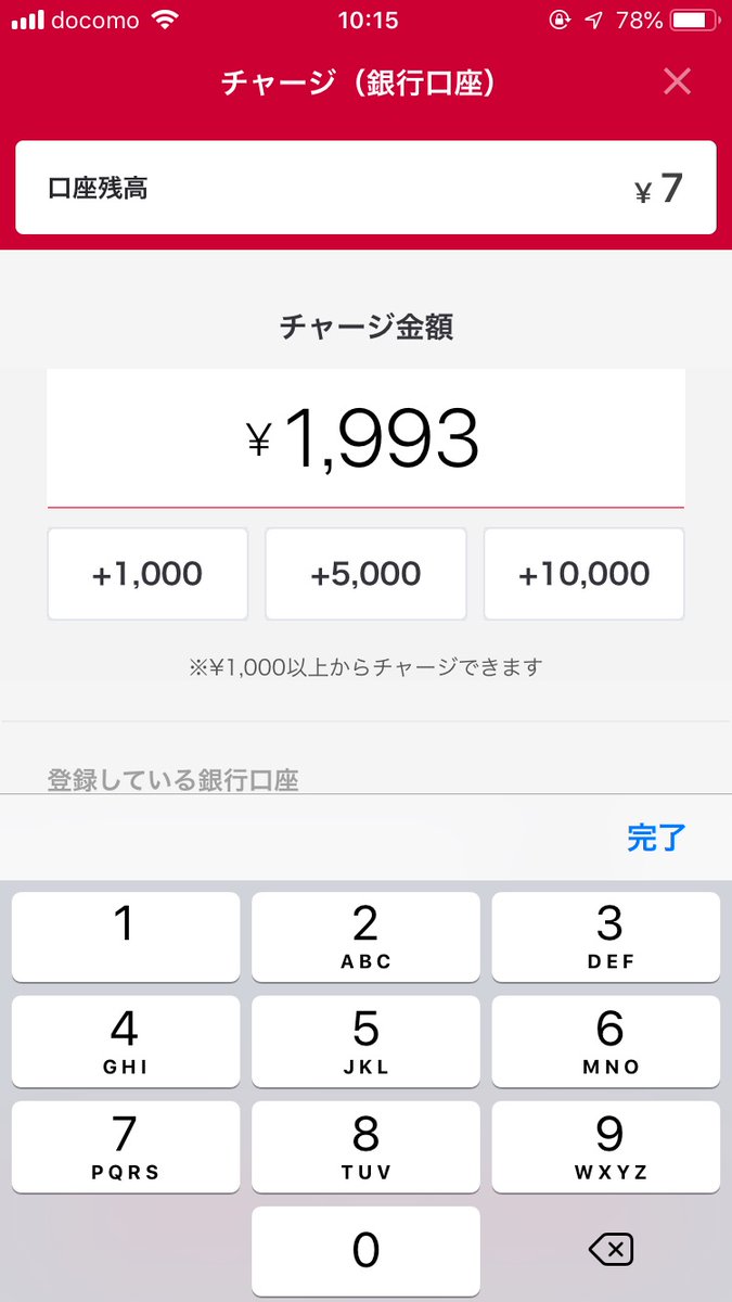 ペペペ ペイランド On Twitter D払い50 還元キャンペーン ゆうちょ みずほ 三井住友 イオン口座ある人は銀行登録してチャージ すれば 支払額分ぴったりチャージで無駄なく50 還元参加できます あとで自分はマツキヨでこの形で消費予定 ドコモ口座に端数余らせ